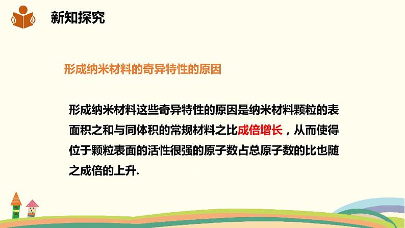 沪科版数学七年级下册 8.5综合与实践 纳米材料的奇异特性 课件05