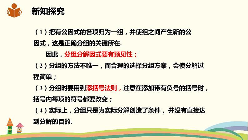 沪科版数学七年级下册 8.5综合与实践 纳米材料的奇异特性 课件07