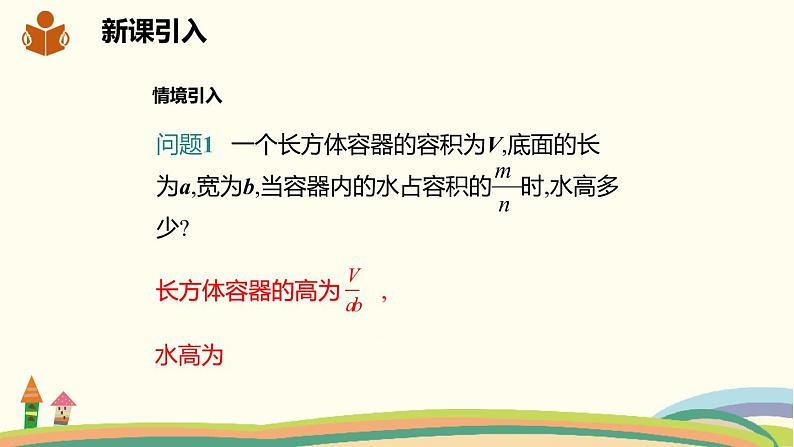 沪科版数学七年级下册 9.2.1分式的乘除 课件02