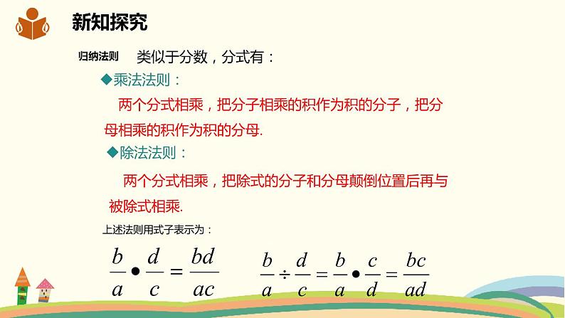 沪科版数学七年级下册 9.2.1分式的乘除 课件05