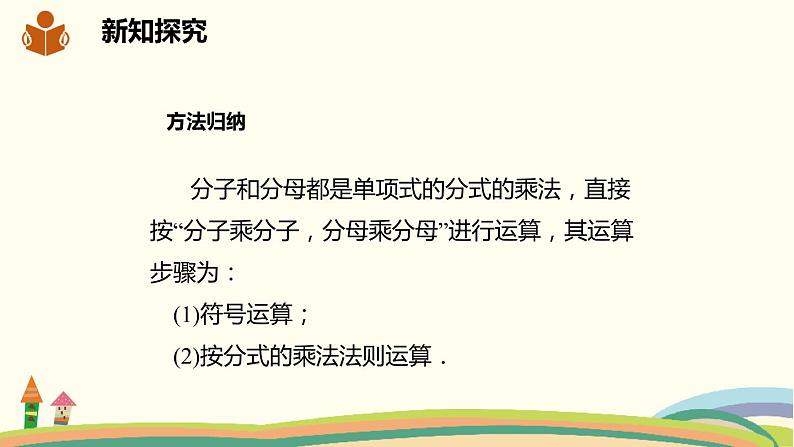 沪科版数学七年级下册 9.2.1分式的乘除 课件08