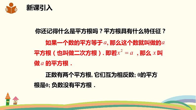 沪科版数学七年级下册 6.1.2立方根 课件02