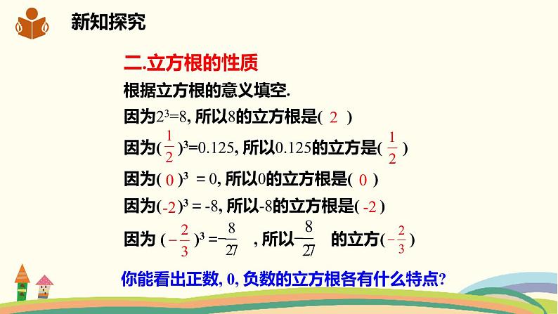 沪科版数学七年级下册 6.1.2立方根 课件07