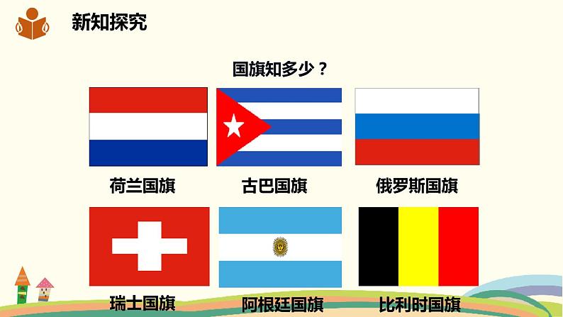 沪科版数学七年级下册 10.2.1平行线的概念及三线八角 课件03