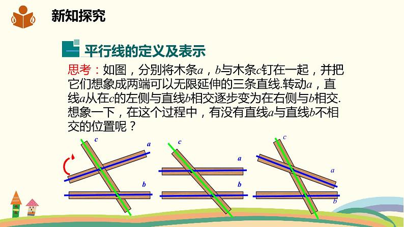 沪科版数学七年级下册 10.2.1平行线的概念及三线八角 课件05