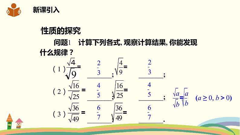 沪科版八年级数学下册 16.2.1.2二次根式的除法 课件02