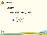 滬科版八年級(jí)數(shù)學(xué)下冊 16.2.1.2二次根式的除法 課件