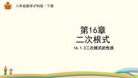 沪科版八年级下册第16章 二次根式16.1 二次根式多媒体教学ppt课件