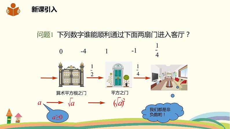 沪科版八年级数学下册 16.1.2 二次根式的性质 课件02