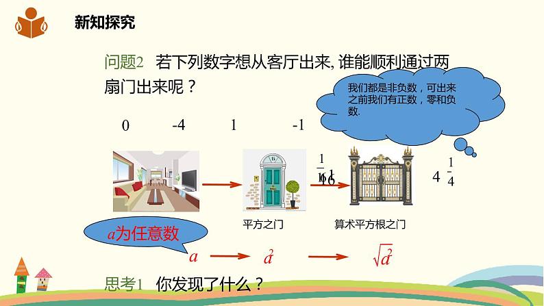 沪科版八年级数学下册 16.1.2 二次根式的性质 课件03