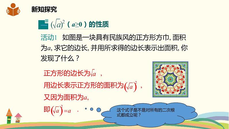 沪科版八年级数学下册 16.1.2 二次根式的性质 课件04