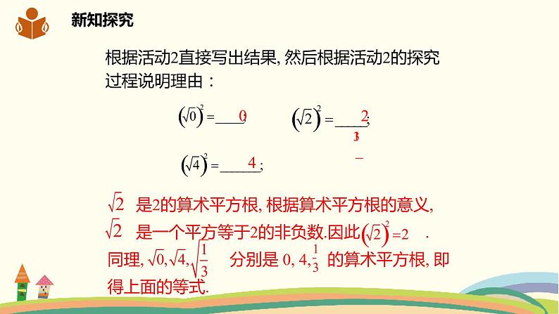 沪科版八年级数学下册 16.1.2 二次根式的性质 课件06