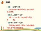 滬科版八年級(jí)數(shù)學(xué)下冊(cè) 16.1.1 二次根式的概念 課件
