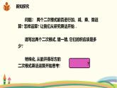 滬科版八年級(jí)數(shù)學(xué)下冊 16.2.1.1 二次根式的乘法 課件