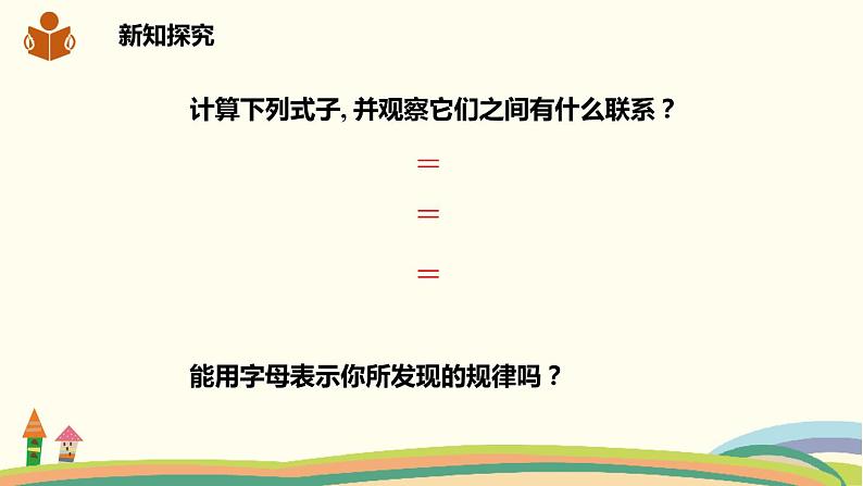 沪科版八年级数学下册 16.2.1.1 二次根式的乘法 课件05