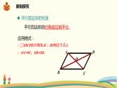 沪科版八年级数学下册 19.2.2平行四边形对角线的性质 课件