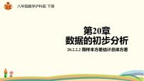 初中数学20.2 数据的集中趋势与离散程度教课内容ppt课件