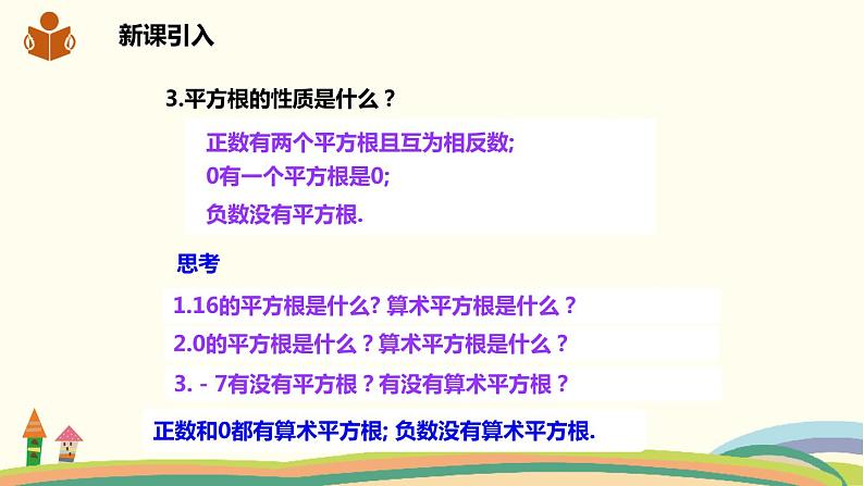 沪科版八年级数学下册 16.2.2.2二次根式的混合运算 课件03