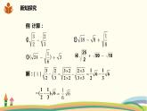 沪科版八年级数学下册 16.2.2.2二次根式的混合运算 课件