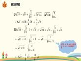 沪科版八年级数学下册 16.2.2.2二次根式的混合运算 课件