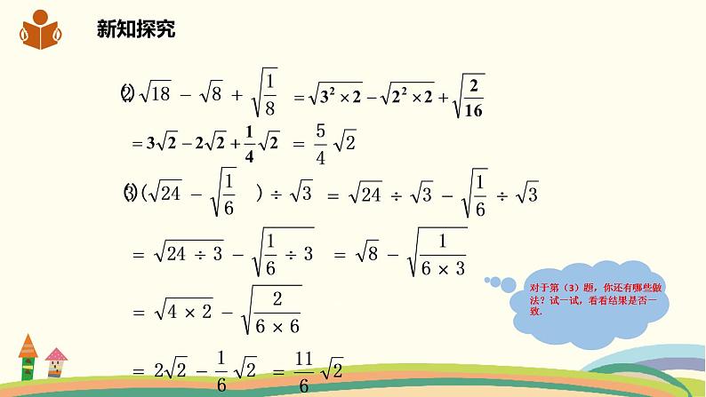 沪科版八年级数学下册 16.2.2.2二次根式的混合运算 课件05