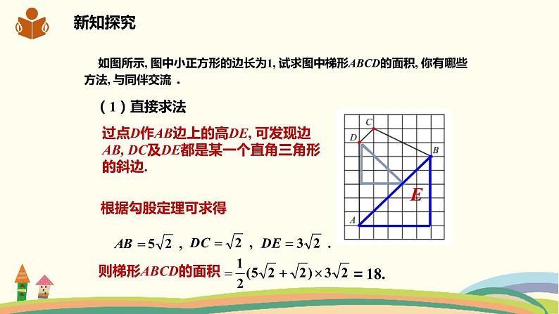 沪科版八年级数学下册 16.2.2.2二次根式的混合运算 课件07