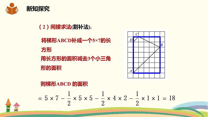 沪科版八年级数学下册 16.2.2.2二次根式的混合运算 课件08