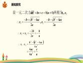 沪科版八年级数学下册 17.4一元二次方程的根与系数的关系 课件