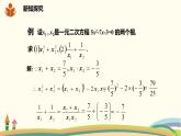 沪科版八年级数学下册 17.4一元二次方程的根与系数的关系 课件