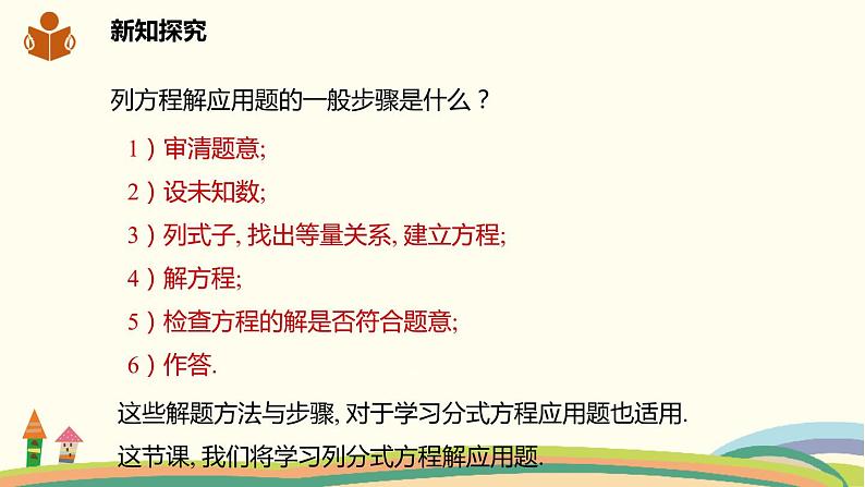 沪科版八年级数学下册 17.5.3可化为一元二次方程的分式方程及其应用 课件03