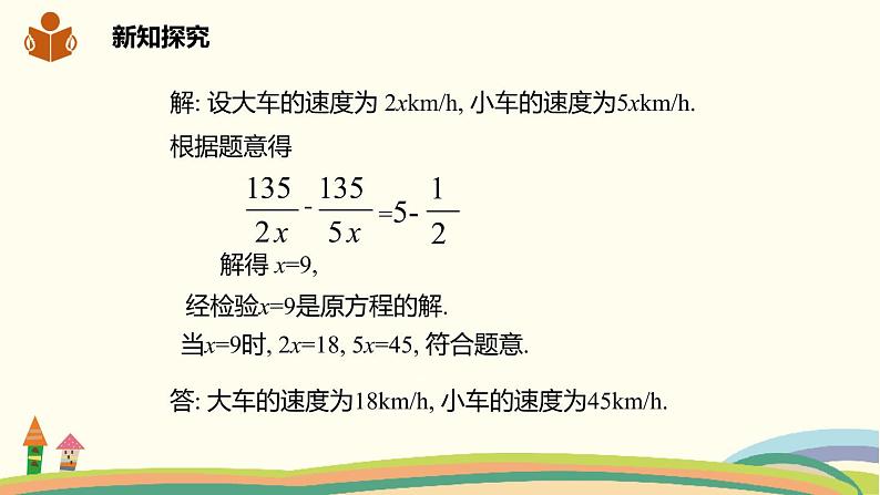 沪科版八年级数学下册 17.5.3可化为一元二次方程的分式方程及其应用 课件07