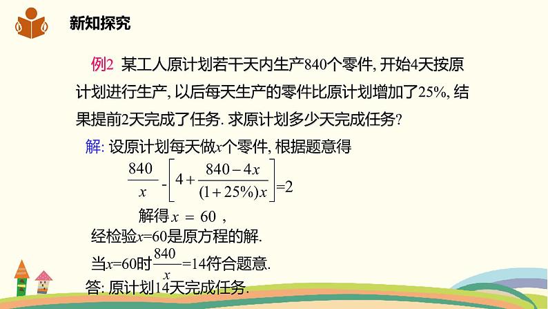 沪科版八年级数学下册 17.5.3可化为一元二次方程的分式方程及其应用 课件08