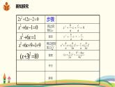 沪科版八年级数学下册 17.2.2公式法 课件