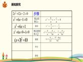 沪科版八年级数学下册 17.2.2公式法 课件
