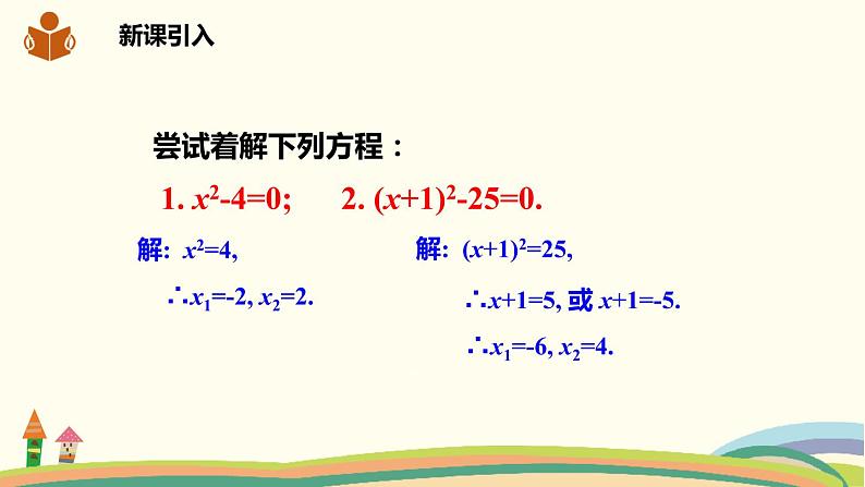 沪科版八年级数学下册 17.2.1配方法 课件02