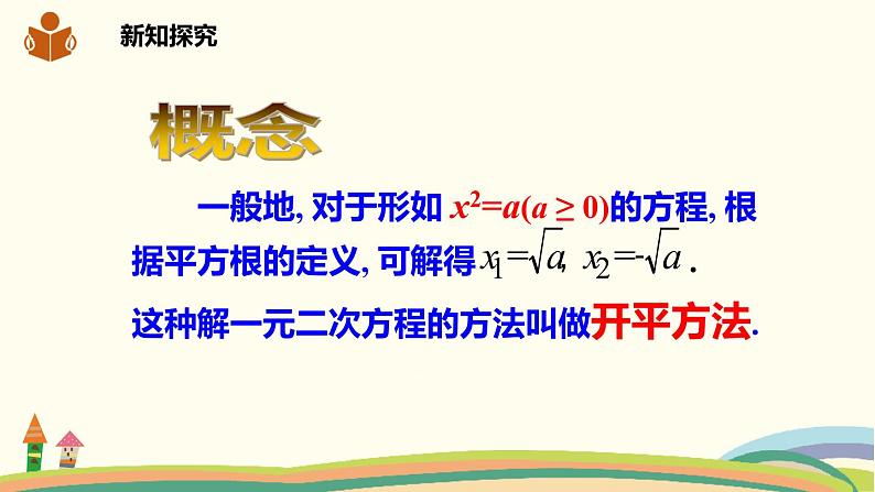 沪科版八年级数学下册 17.2.1配方法 课件03