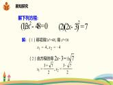 沪科版八年级数学下册 17.2.1配方法 课件