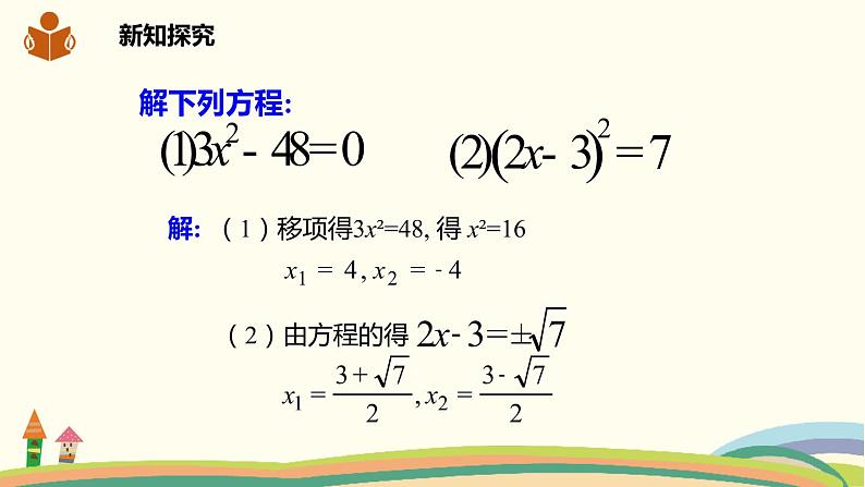 沪科版八年级数学下册 17.2.1配方法 课件04