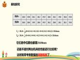 滬科版八年級數(shù)學下冊 20.2.2.1方差 課件
