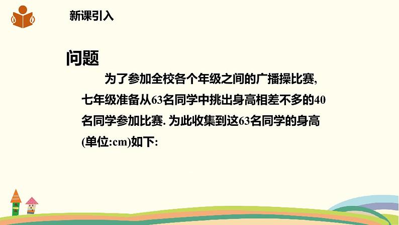 沪科版八年级数学下册 20.1数据的频数分布 课件02