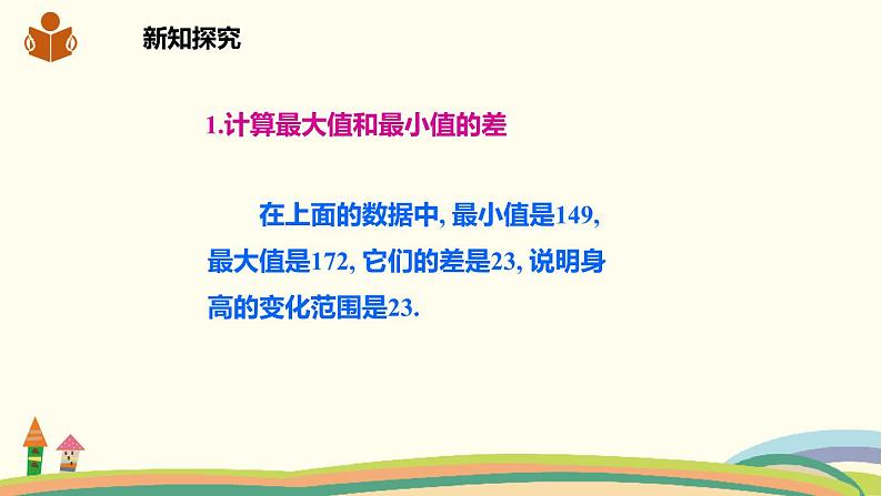 沪科版八年级数学下册 20.1数据的频数分布 课件05