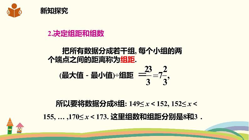 沪科版八年级数学下册 20.1数据的频数分布 课件06