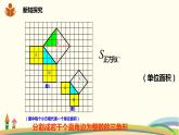 沪科版八年级数学下册 18.1.1勾股定理 课件