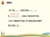 沪科版八年级数学下册 20.2.1.3 用样本平均数估计总体平均数 课件