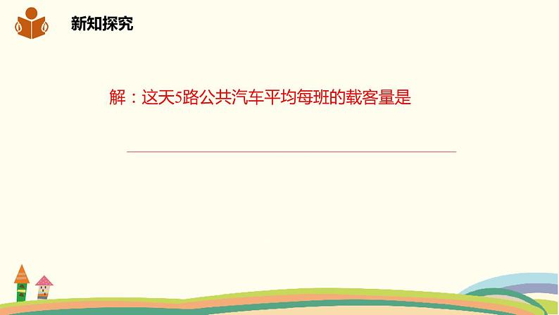 沪科版八年级数学下册 20.2.1.3 用样本平均数估计总体平均数 课件07