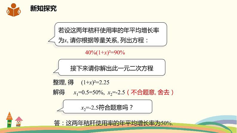 沪科版八年级数学下册 17.5.2 增长率问题与利润问题03