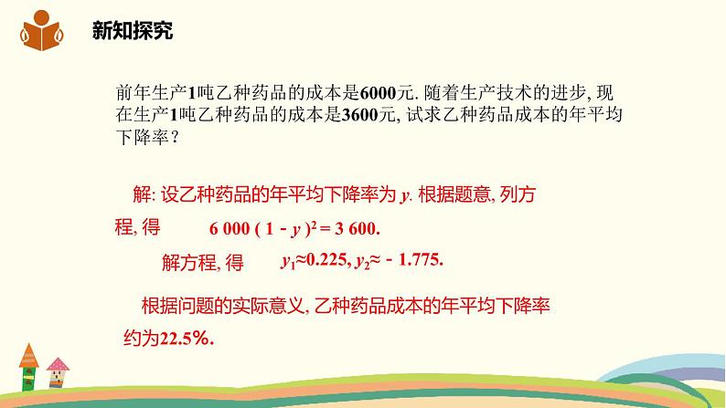 沪科版八年级数学下册 17.5.2 增长率问题与利润问题06