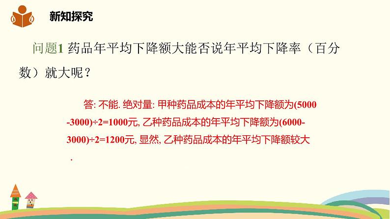 沪科版八年级数学下册 17.5.2 增长率问题与利润问题07