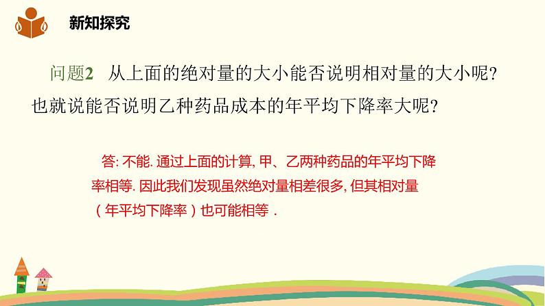 沪科版八年级数学下册 17.5.2 增长率问题与利润问题08