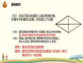 沪科版八年级数学下册 19.3.2.1菱形的定义及其性质 课件